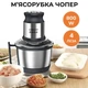 Електричний подрібнювач Sokany SK-7027 – овочерізка 800 Вт з великою чашею 3 л і 2 швидкостями Срібний - изображение 2
