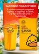 Термокружка 450 мл с крышкой на защелке G. Duck термочашка детский термос кружка чашка Желтая - изображение 3