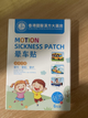 Патчі від закачування, нудоти та морської хвороби у дітей Motion Sickness Patch 6 штук - изображение 4