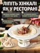 Форма Аппарат для лепки хинкали - изображение 6