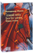 Таємний посол. Посол Урус-шайтана. Фірман султана. (Книга 1-2) - Володимир Малик (978-617-8493-14-1) - зображення 1