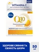 Денний крем проти зморщок "Посилення сяйва" - NIVEA Q10 Energy SPF 15 50ml (125519-26160200) - изображение 2