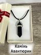 Кулон с натуральным камнем Авантюрин "Ночи Каира" в виде кристалла шестигранника на шнурке экошелк в сувенирной коробочке (11623) - изображение 1