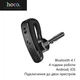 Беспроводная гарнитура Hoco E15 (Bluetooth, 4 часа работы, Android, iOS, подключения к двум устройствам) - Черный - изображение 1