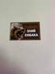 Табличка на забор (Осторожно злая собака) №1 - изображение 4
