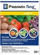 Фунгицид Ридомил Голд Syngenta 68 WG з.п. 25 г 3 шт (4820041010044) - изображение 3