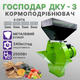 Кормоподрібнювач ДКУ3 2,5кВт / 240кг*год / 6кг бункер / 4 сита - зображення 1