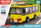 Конструктор блочный iBlock Маршрутное такси 242 детали PL-921-376 - изображение 3
