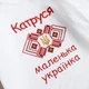 Боді вишиванка іменний Ladan Маленька 68 Білий (BD24-UKRAINKAMIX) - зображення 4