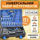 Большой автомобильный набор инструментов-ключей головок хромированный CR-V 151 пр. для ремонта автомобиля-авто с трещоткой в кейсе универсальный на подарок кейс с инструментами для дома ручного инструмента в чемодане - изображение 1