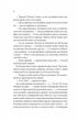 Моя вбивча відпустка - Тесса Бейлі - изображение 2