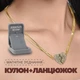 Кулон-підвіска MAG з ланцюжком та футляром коханій дівчині (зол.) романтичний подарунок - зображення 1