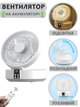 Вентилятор настільний на акумуляторі Folding Fan D1 Безшумний портативний акумуляторний охолоджуючий поворотний з пультом та функцією нічник білий - зображення 1
