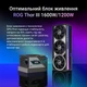 Видеокарта ASUS Nvidia GeForce RTX 5080 ROG Astral OC 16GB GDDR7 (ROG-ASTRAL-RTX5080-O16G-GAMING) - изображение 12