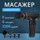 Масажер перкусійний Inspire 6608 24W 1800mAh - зображення 4