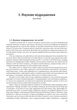 Історія філософії. Модерна доба/Еко Умберто / Федріга Рікардо/9786178493004 - зображення 6