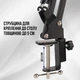 Стойка-пантограф для микрофона XZT NB-35 (00-0000762) - изображение 3