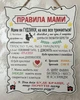 Табличка "Правила Мами", 24*30 см, табличка, декор, правила - зображення 3
