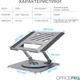 Подставка для ноутбука OfficePro LS799G Aluminum alloy Gray - изображение 5