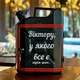 Канистра бар 10 л, Виктору у которого все есть, черная с LED подсветкой, Без алкоголя, AUTO COMFORT - изображение 1