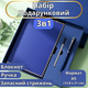 Блокнот А5 из эко-кожи на 200 листов с ручкой скетчбук в подарочной упаковке,набор 3в1 ,цвет синий (bloknot_blue) - изображение 1