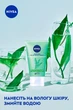 Матуючий гель для вмивання Nivea 150 мл (4005808669615/4005808669554) - изображение 8