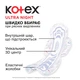 Гігієнічні прокладки Кotex Ultra Dry Night Duo 14 шт (5029053545226) - зображення 3