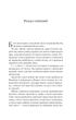 Спадкоємиця вогню - Сара Дж. Маас (978-617-17-0758-0) - изображение 2