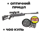 Пневматическая винтовка Hatsan Edge + Оптика - изображение 1