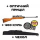 Пневматическая винтовка Spa Snow Peak B2-4 + Оптика + Чехол + Пули - изображение 1