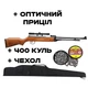 Пневматическая винтовка Spa Snow Peak B3-3 + Оптика + Чехол + Пули - изображение 1