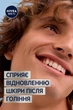 Відновлювальний бальзам після гоління NIVEA Men для чутливої шкіри з екстрактом ромашки 100 мл (4005900322616/9005800294483) - зображення 8