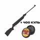 Пневматична гвинтівка Hatsan MOD 70 + Кулі - зображення 1