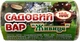 Садовый Вар Живица 100 г 3 шт (4827-Ф) - изображение 2