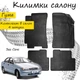 Коврики в салон авто Заз Сенс Цвет Черный Комплект 4 шт - изображение 1