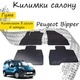 Коврики в салон авто Peugeot Bipper 2008-2016 Цвет Черный Комплект 4 шт - изображение 1