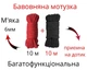 Хлопковая веревка для шибари макраме бельевая веревка творчества 10+10 м веревка для белья веревка натуральная веревка бондаж для связывания веревка для шибари веревки веревки для сушки белья веревка для макраме красный и черный 2100075 - изображение 1