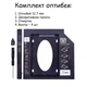 Карман Optibay SATA 12.7 мм Оптибей для второго диска 2.5" HDD/SSD Черный - изображение 14