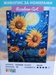 Картина по номерам Подсолнухи и луна 40х50см Rainbow Art GX47488 - изображение 2