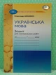 Українська мова 7 клас Зошит для контрольних робіт Олександр Авраменко Грамота - изображение 1