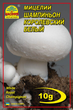 Міцелій (зерновий) Шампіньйон Королівський білий, 10 г (Насіння країни) - зображення 1