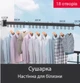 Настенная вешалка-сушилка трансформер SKLM-2 металлическая складная тройная - изображение 1
