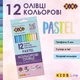 Олівці кольорові пастельні ZiBi Pastel 12 кольорів (ZB.2470) - зображення 2