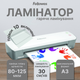 Ламинатор Fellowes Ion A3 125 мкм (f.L4560201) - изображение 2