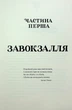 Книга Дети огненного времени/ Катерина Пекур, Мия Марченко. Серия-Навакиев (на украинском) (2000003067213) - изображение 7