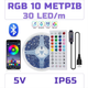 Світлодіодна RGB-стрічка IP65 комплект 10 м з пультом 44 кнопки та Bluetooth 30 світлодіодів на метр, USB 5V - зображення 1