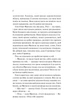Книга Как раскрыть собственное убийство / Кристен Перрин (на украинском) - изображение 3