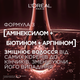 Шампунь L'Oreal Paris Elseve Аргинин + Аминексил для ослабленных волос 250 мл (3600523897896) - изображение 5