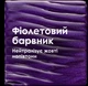 Профессиональный шампунь L'Oreal Professionnel Serie Expert Vitamino Color Spectrum Professional Shampoo для нейтрализации желтых полутонов светлых окрашенных волос, сохранения 5 измерений цветового спектра и сияющего блеска 300 мл (3474637268398) - изображение 3