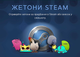 15 000 Балів Стім | Жетони | Нагороди | 15 000 Steam Points | Awards - зображення 2